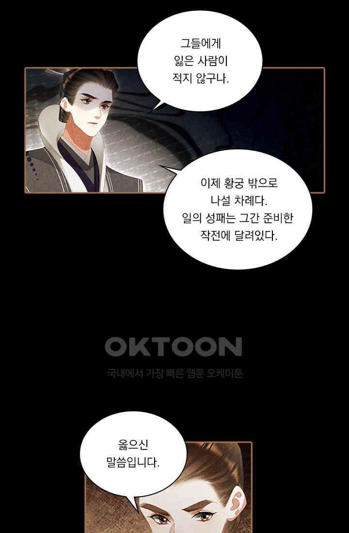 명의 봉우리 : 태자의 연인 318화 5