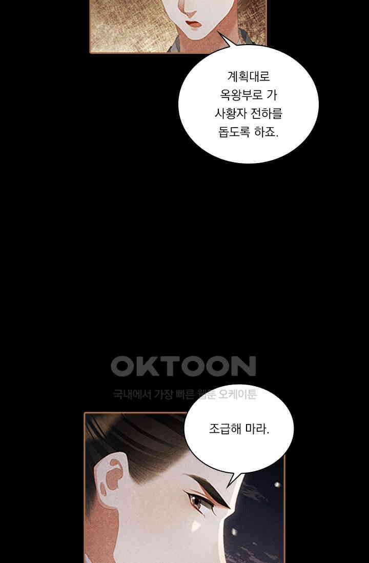 명의 봉우리 : 태자의 연인 318화 6