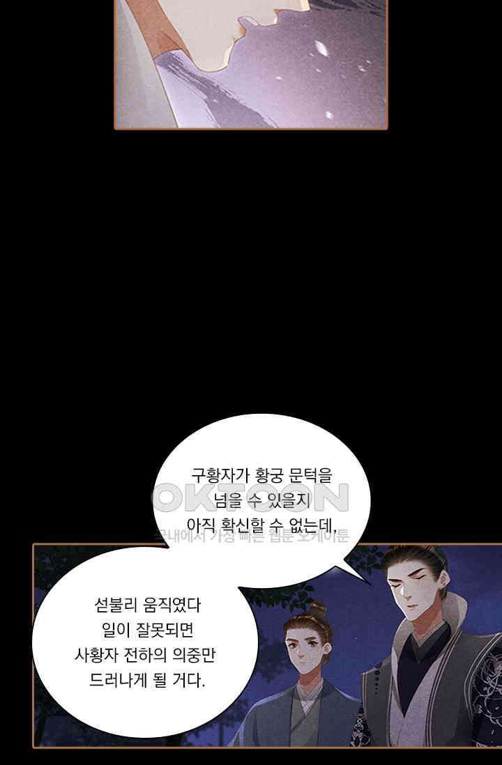 명의 봉우리 : 태자의 연인 318화 7