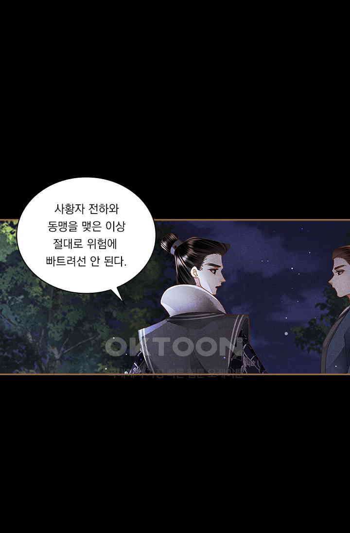 명의 봉우리 : 태자의 연인 318화 8