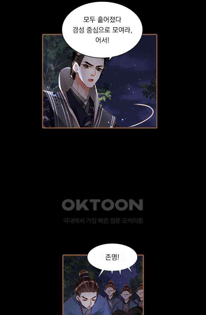 명의 봉우리 : 태자의 연인 318화 9