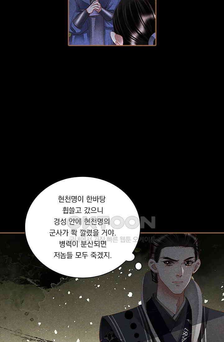 명의 봉우리 : 태자의 연인 318화 10