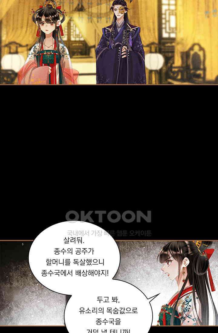 명의 봉우리 : 태자의 연인 322화 2