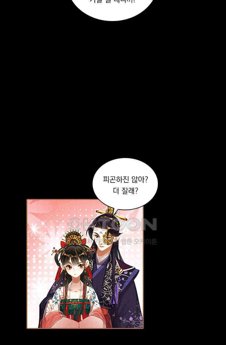 명의 봉우리 : 태자의 연인 322화 3