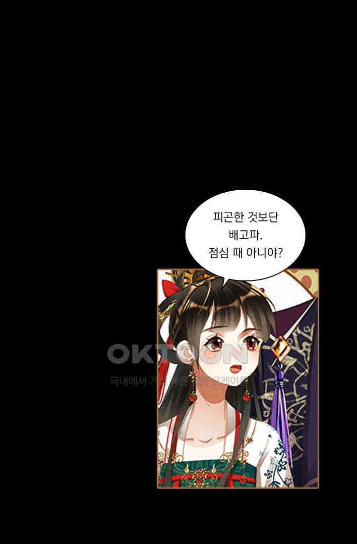명의 봉우리 : 태자의 연인 322화 4