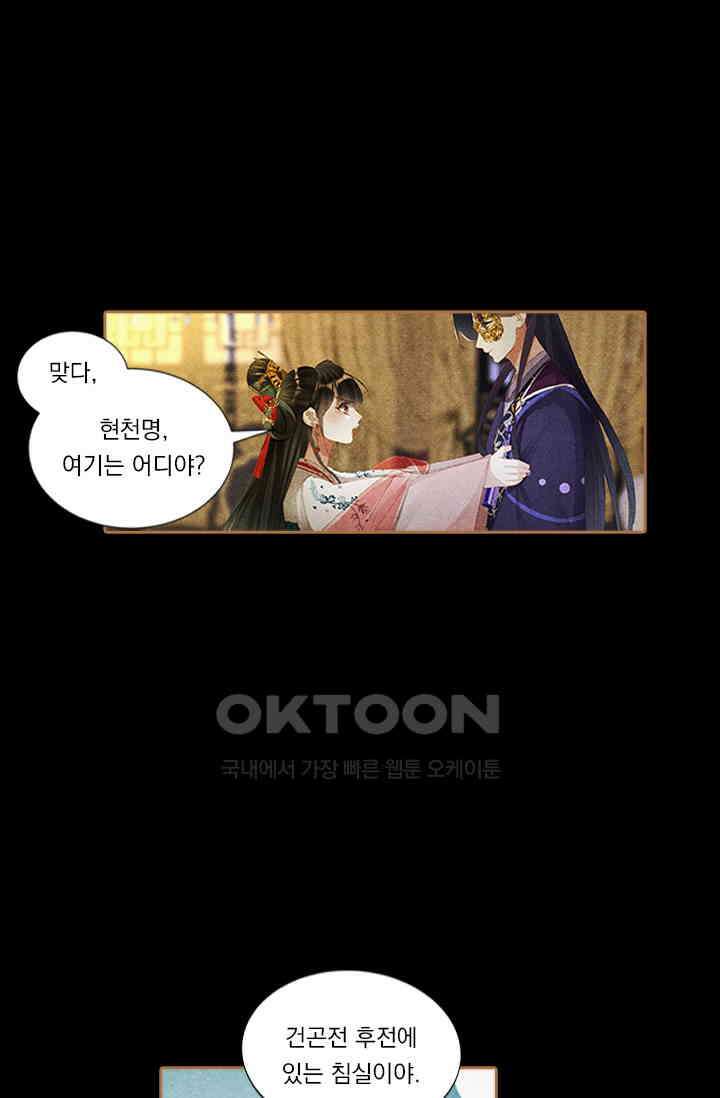 명의 봉우리 : 태자의 연인 322화 5