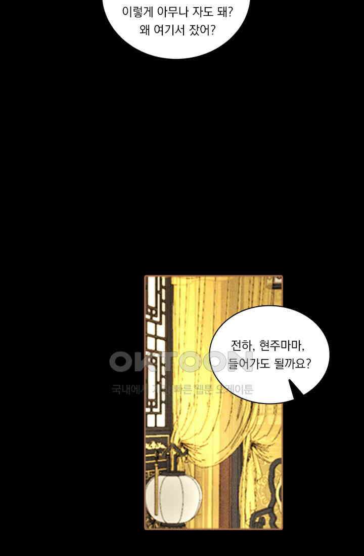 명의 봉우리 : 태자의 연인 322화 7