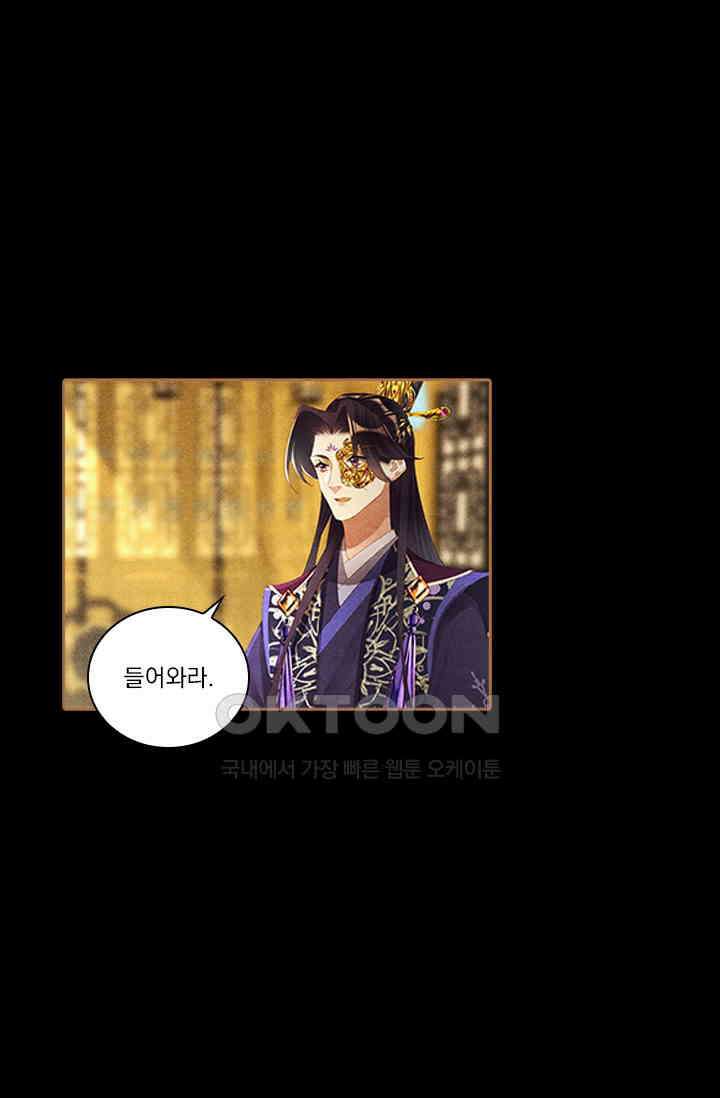 명의 봉우리 : 태자의 연인 322화 8