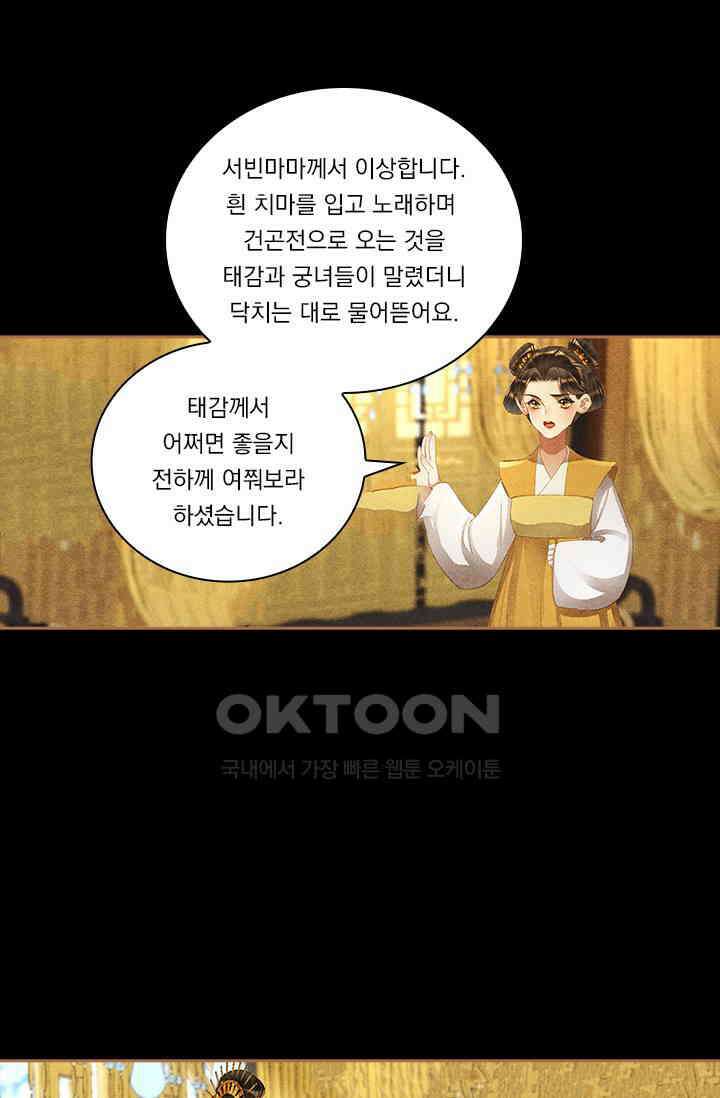 명의 봉우리 : 태자의 연인 322화 9