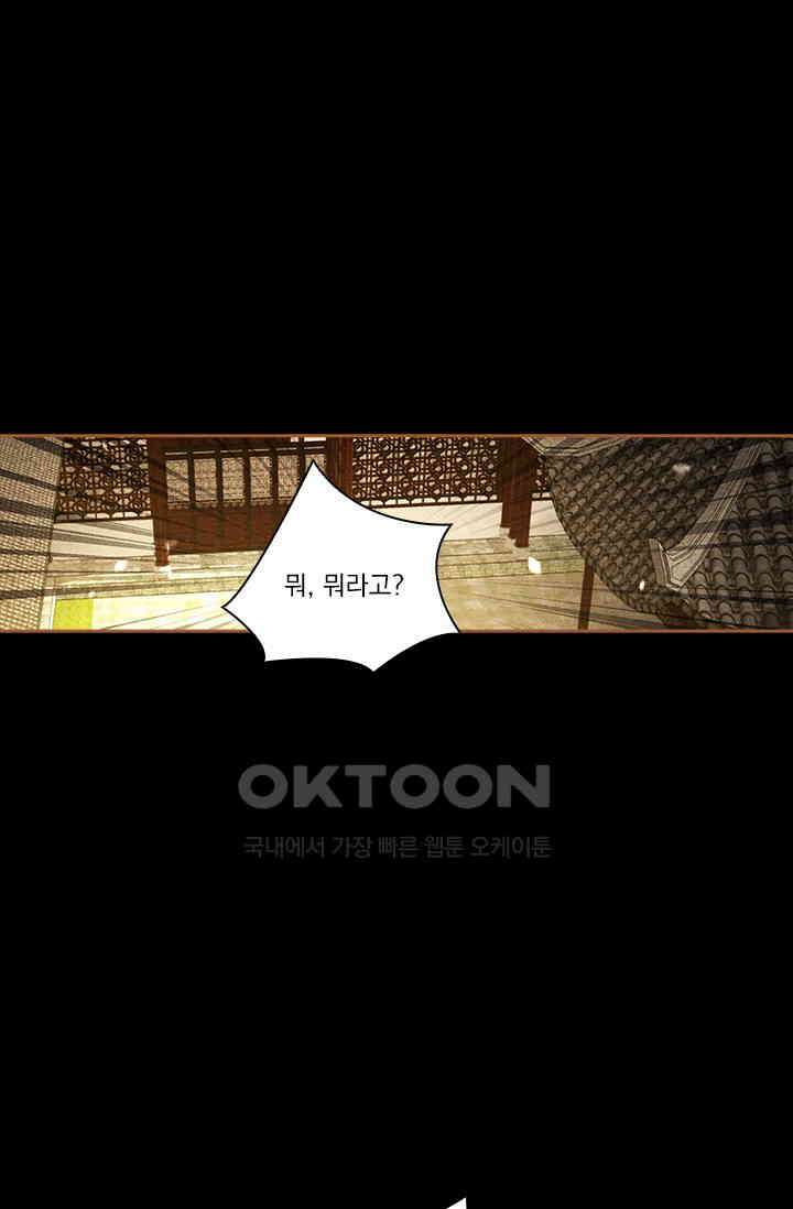 명의 봉우리 : 태자의 연인 324화 1