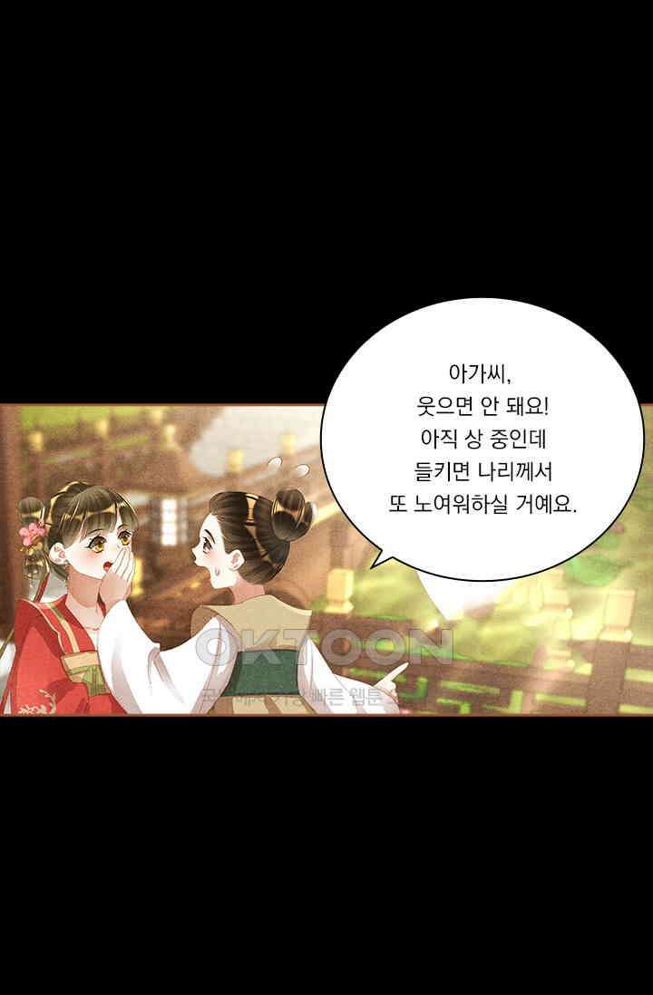 명의 봉우리 : 태자의 연인 324화 5