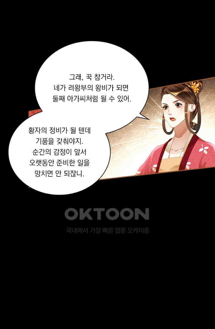 명의 봉우리 : 태자의 연인 324화 6