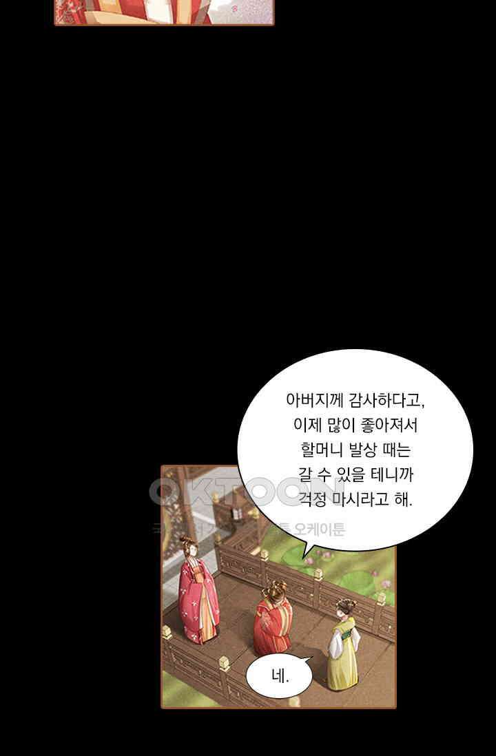 명의 봉우리 : 태자의 연인 324화 9