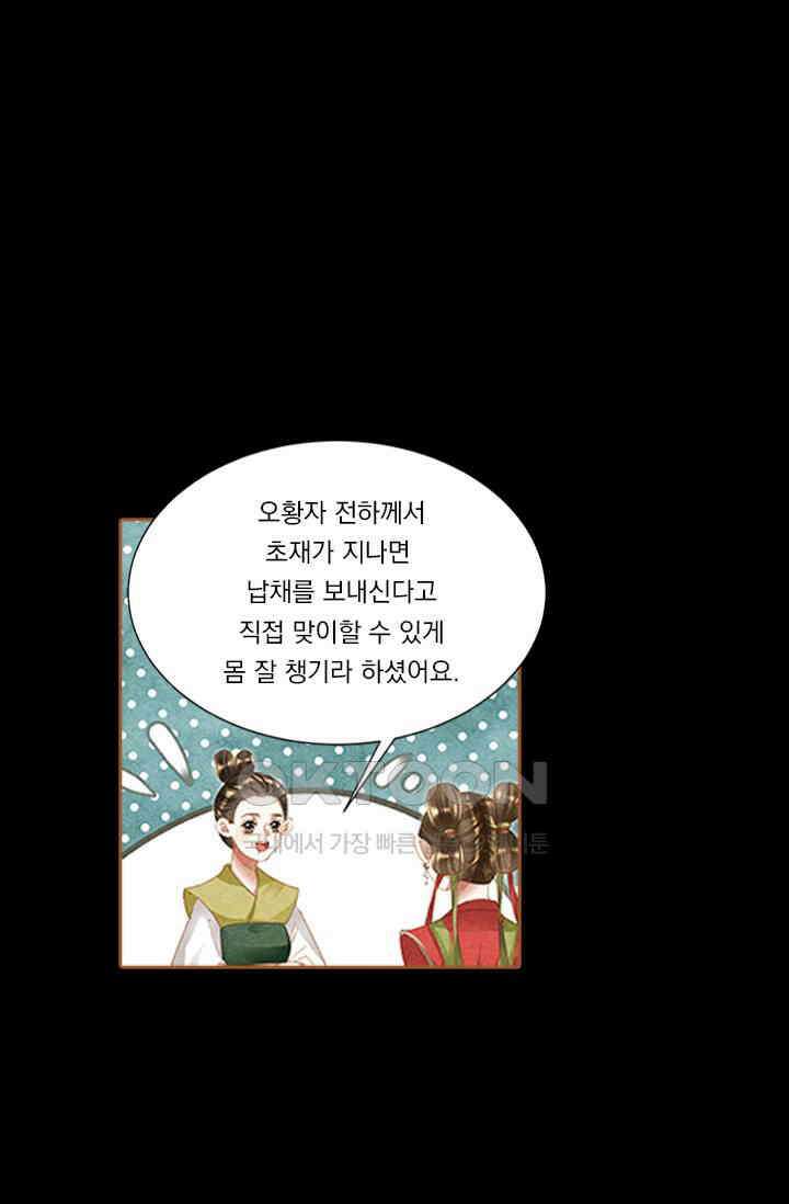 명의 봉우리 : 태자의 연인 324화 10