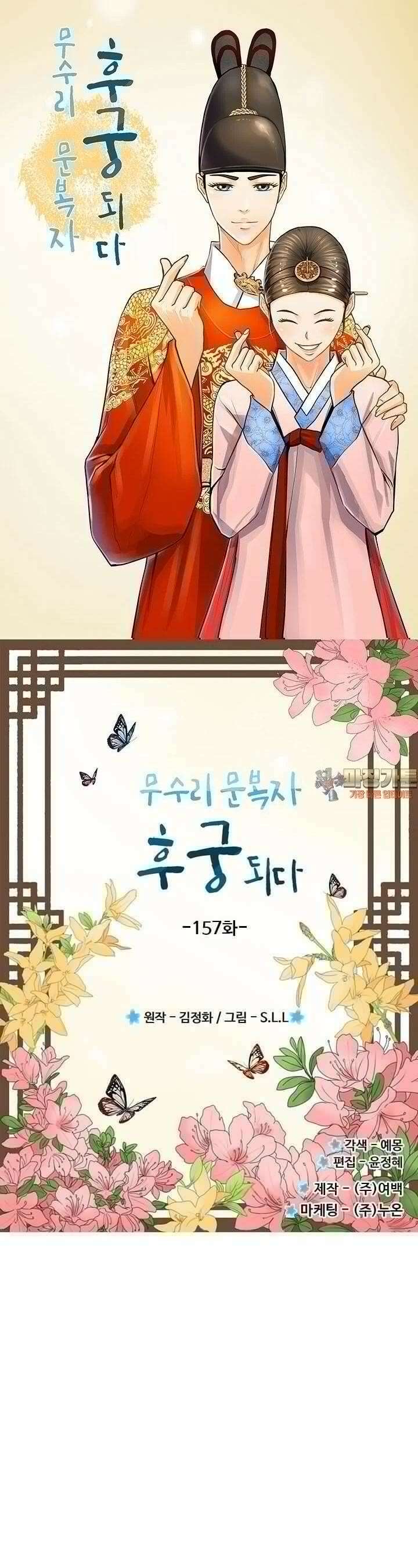 무수리 문복자 후궁되다 157화 1