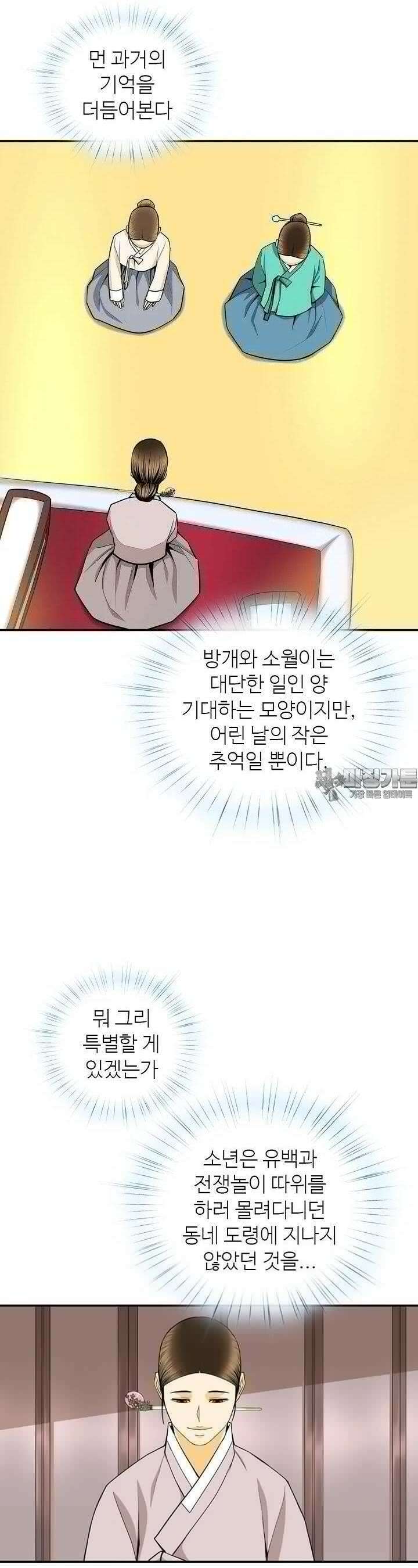 무수리 문복자 후궁되다 157화 2