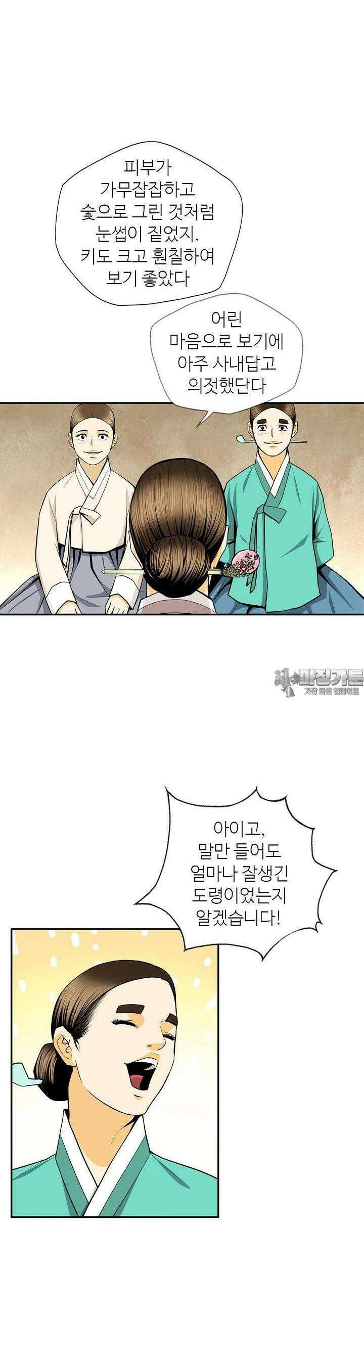 무수리 문복자 후궁되다 157화 3