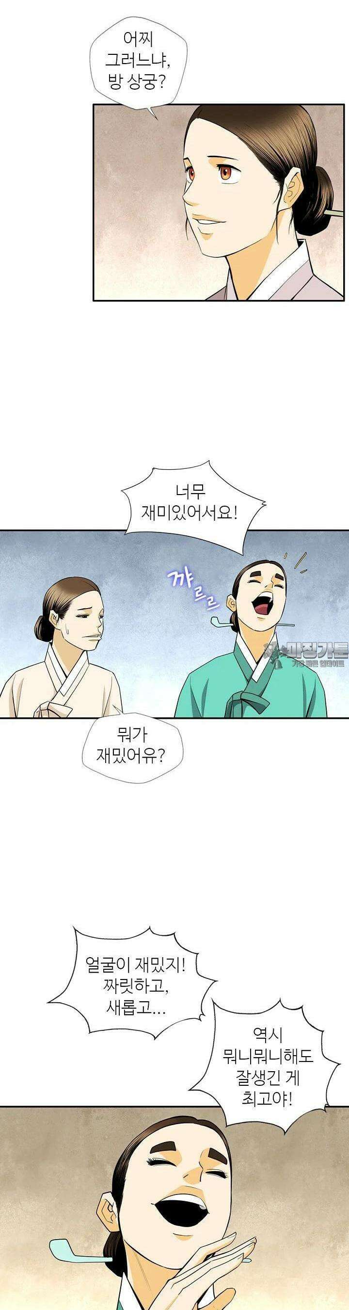 무수리 문복자 후궁되다 157화 4