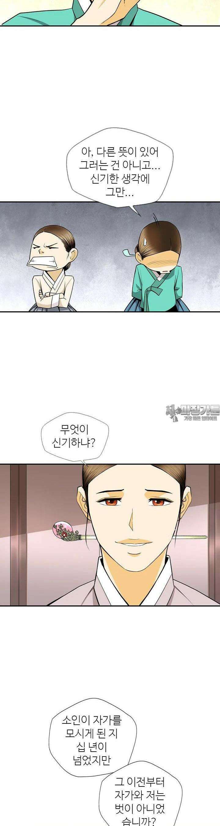 무수리 문복자 후궁되다 157화 5