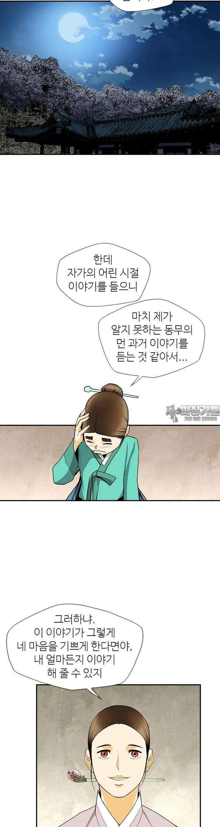 무수리 문복자 후궁되다 157화 6