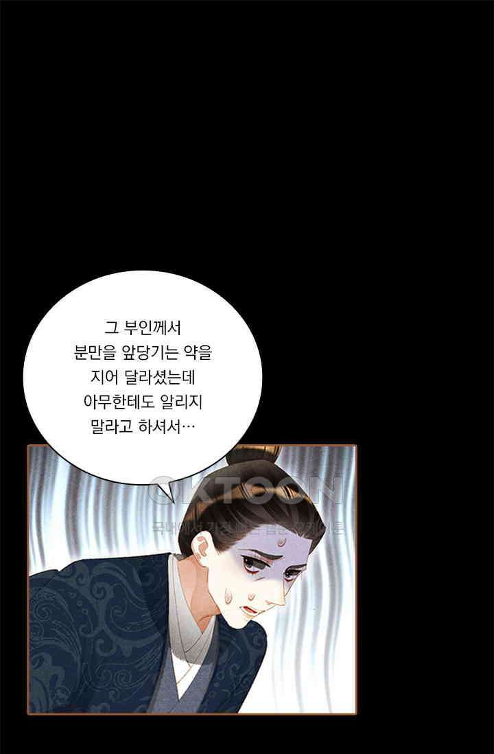 명의 봉우리 : 태자의 연인 334화 1