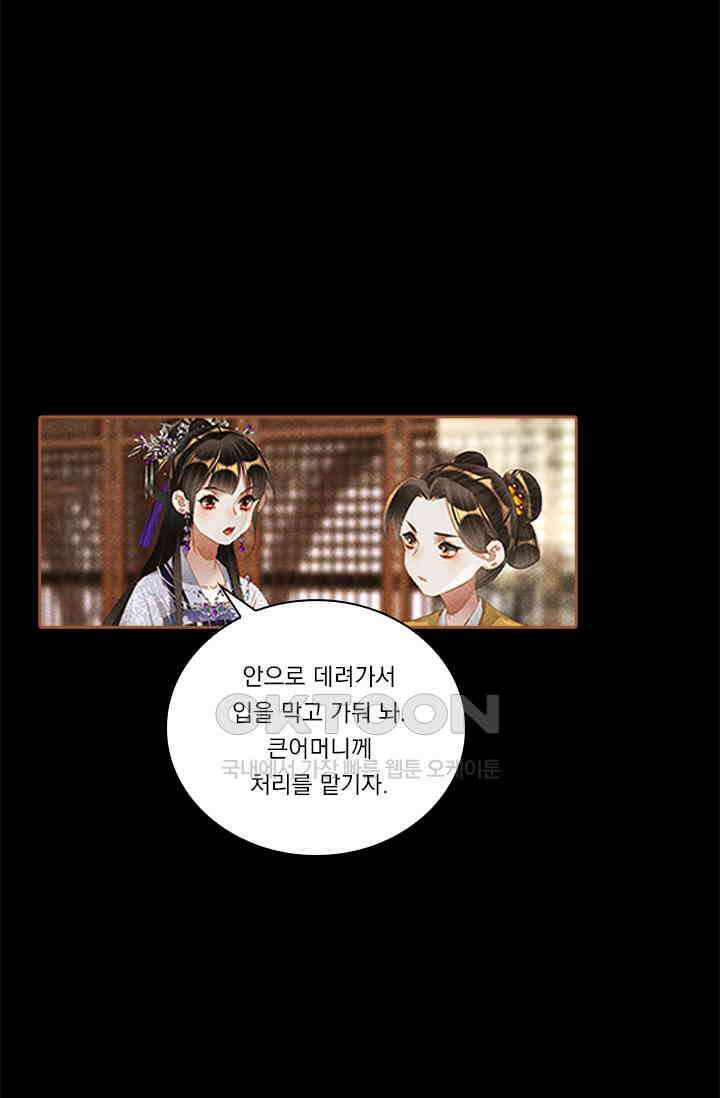 명의 봉우리 : 태자의 연인 334화 3