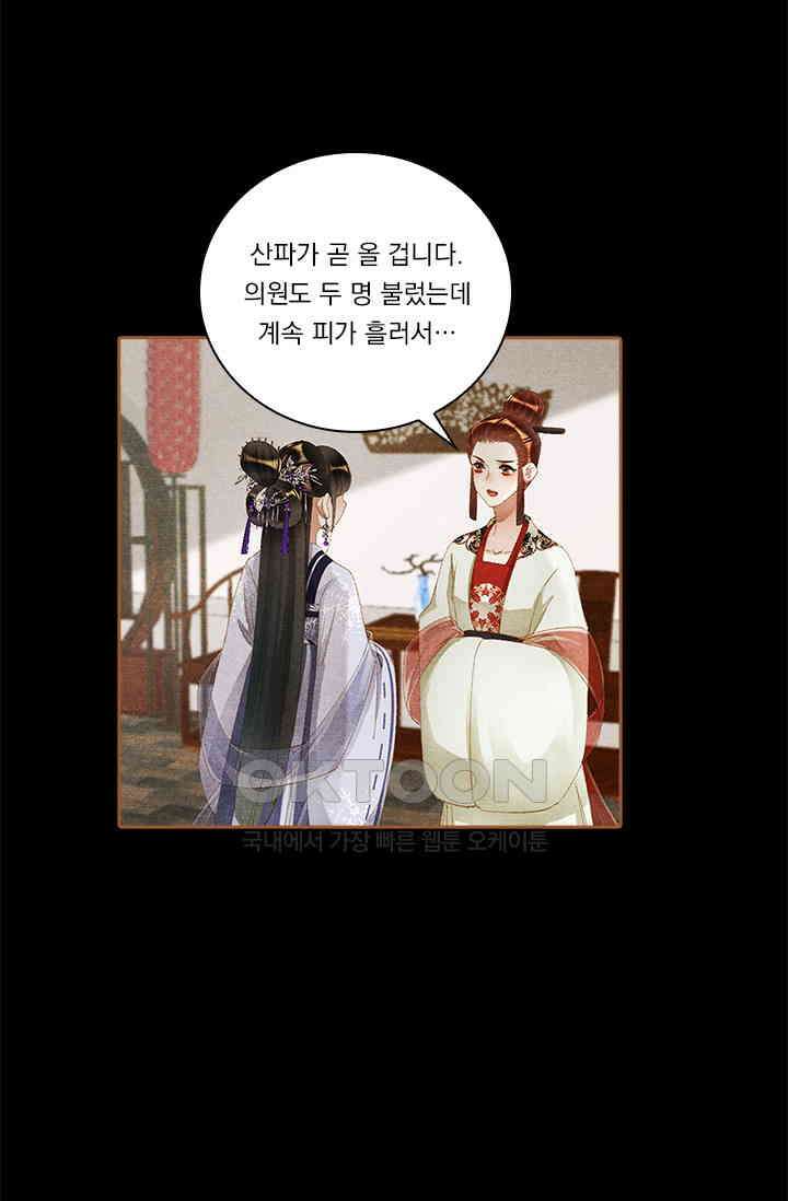 명의 봉우리 : 태자의 연인 334화 5