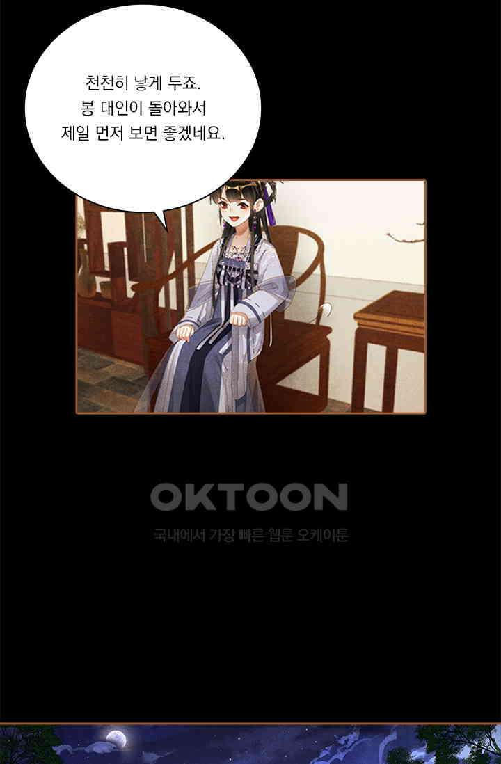 명의 봉우리 : 태자의 연인 334화 7
