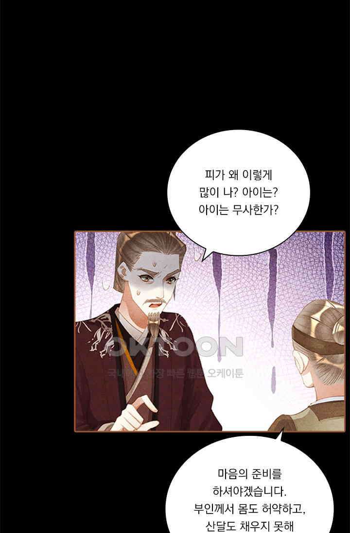 명의 봉우리 : 태자의 연인 334화 9