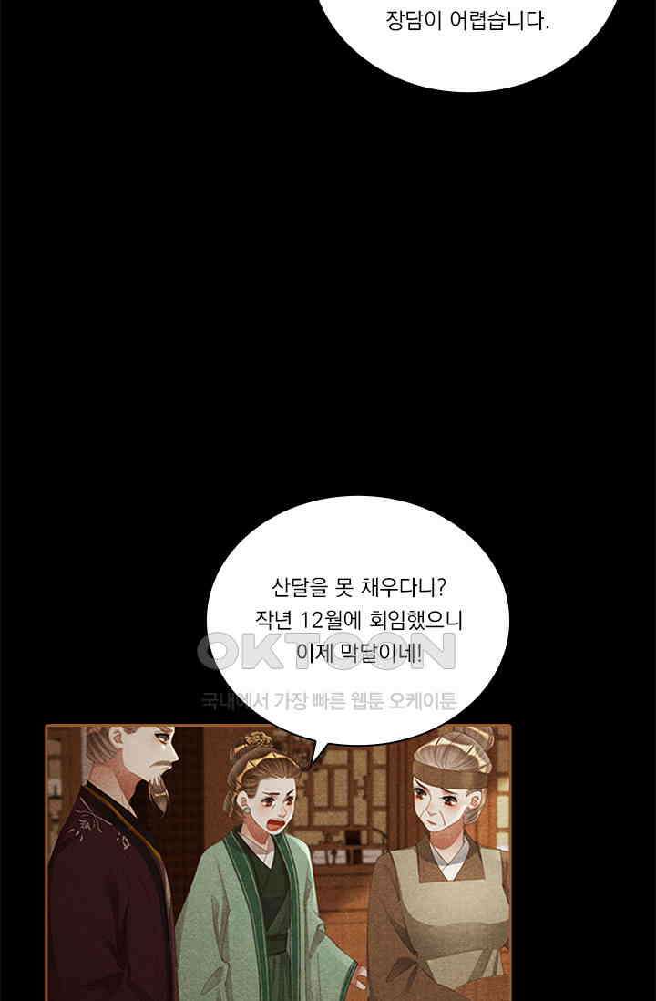 명의 봉우리 : 태자의 연인 334화 10