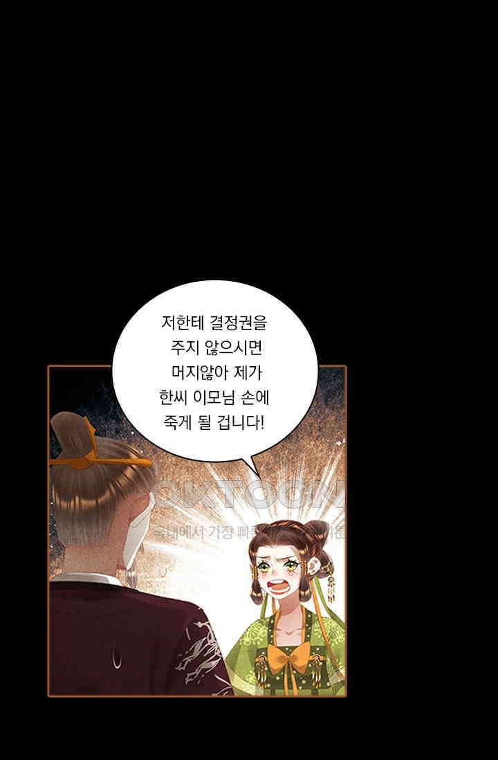 명의 봉우리 : 태자의 연인 337화 1