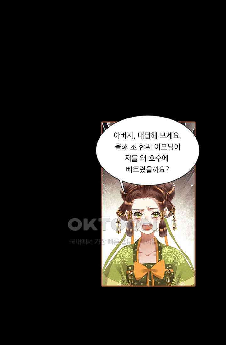 명의 봉우리 : 태자의 연인 337화 2