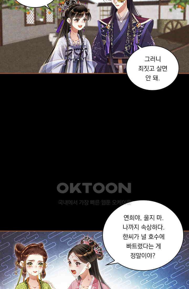 명의 봉우리 : 태자의 연인 337화 4