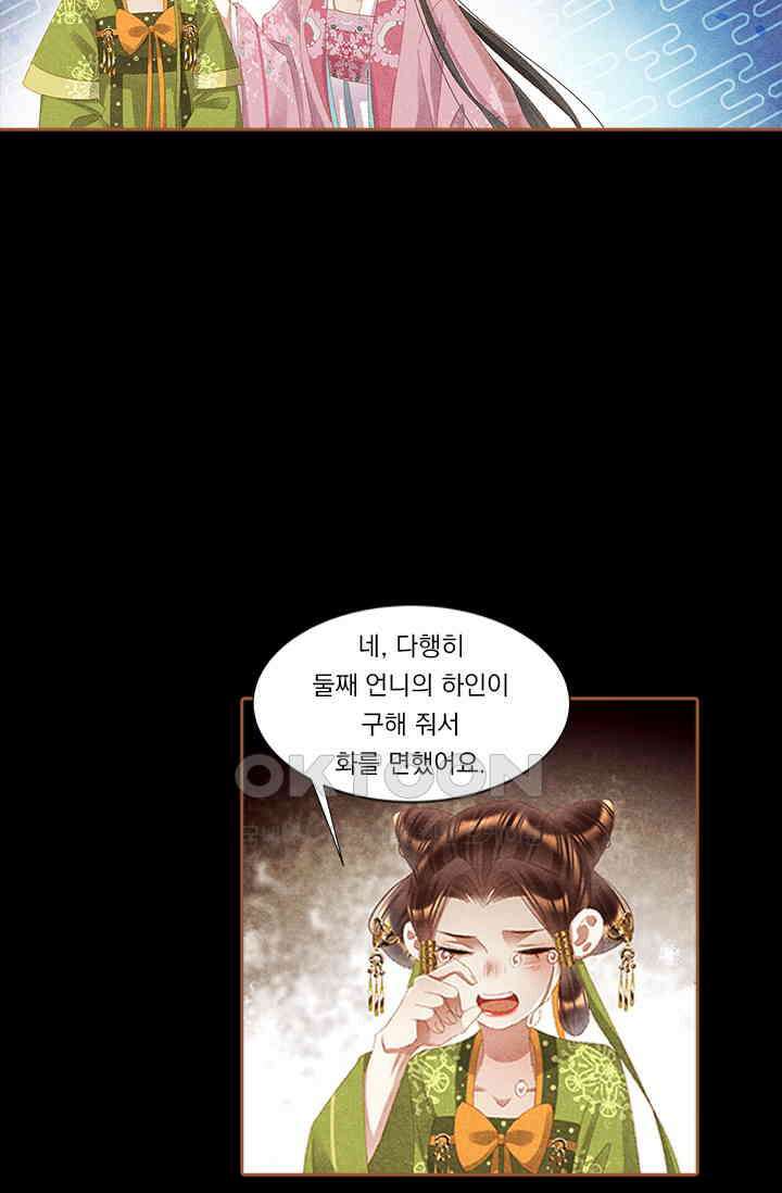 명의 봉우리 : 태자의 연인 337화 5