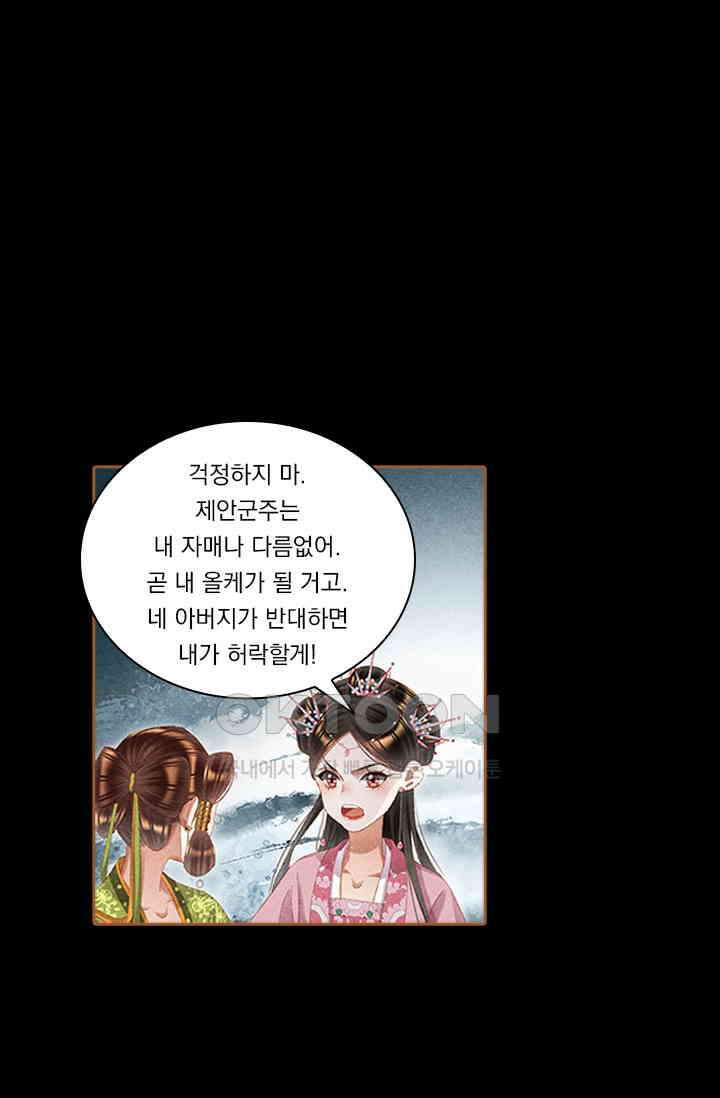 명의 봉우리 : 태자의 연인 337화 6