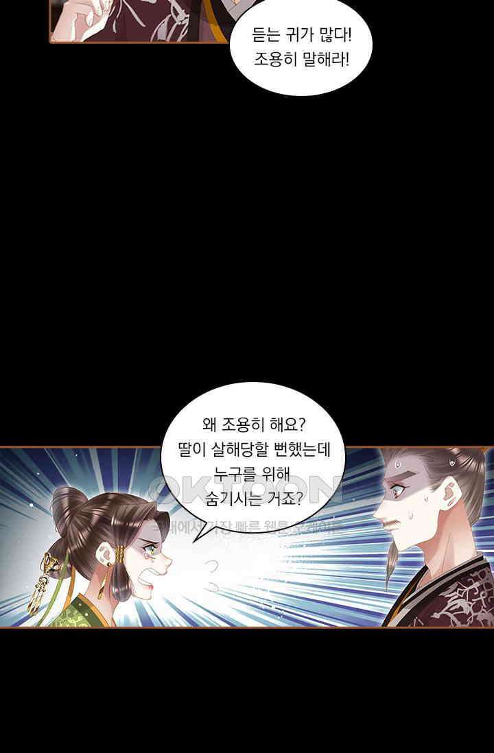 명의 봉우리 : 태자의 연인 337화 10