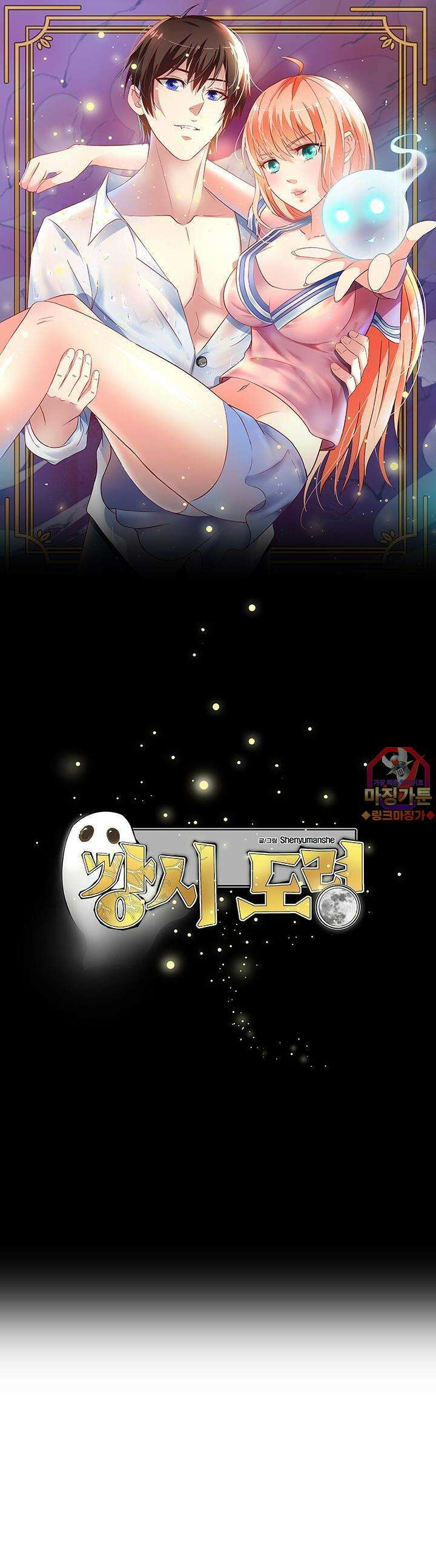 강시도령 26화 1