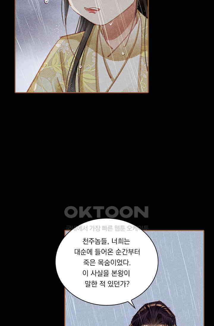 명의 봉우리 : 태자의 연인 345화 2