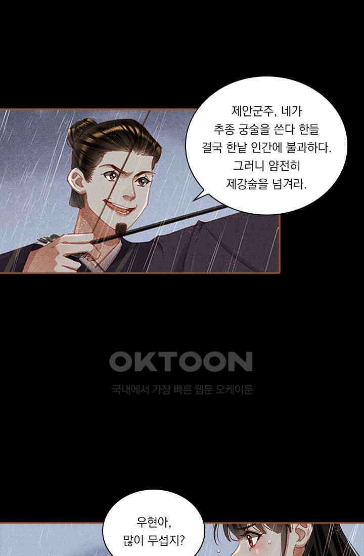 명의 봉우리 : 태자의 연인 345화 5
