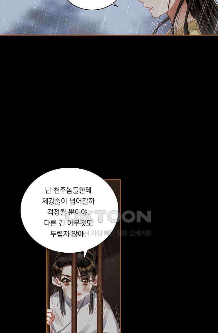 명의 봉우리 : 태자의 연인 345화 6