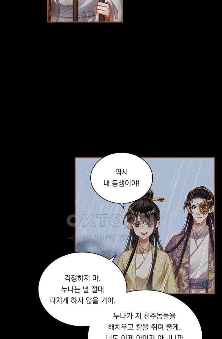 명의 봉우리 : 태자의 연인 345화 7