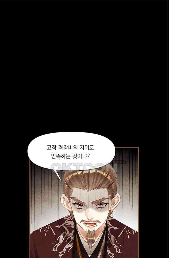 명의 봉우리 : 태자의 연인 352화 1