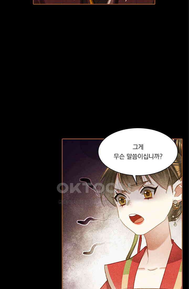 명의 봉우리 : 태자의 연인 352화 2