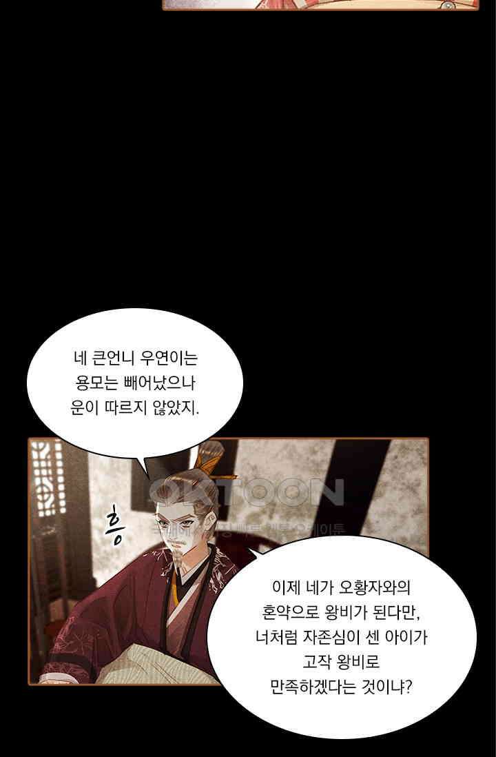 명의 봉우리 : 태자의 연인 352화 3