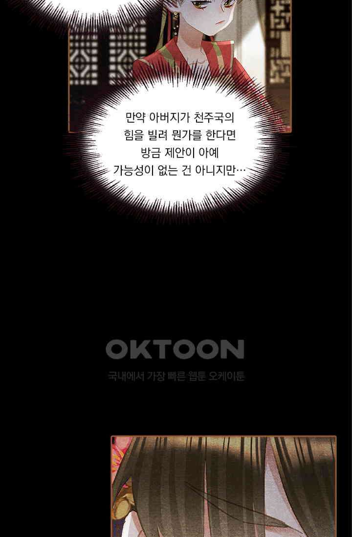 명의 봉우리 : 태자의 연인 352화 7