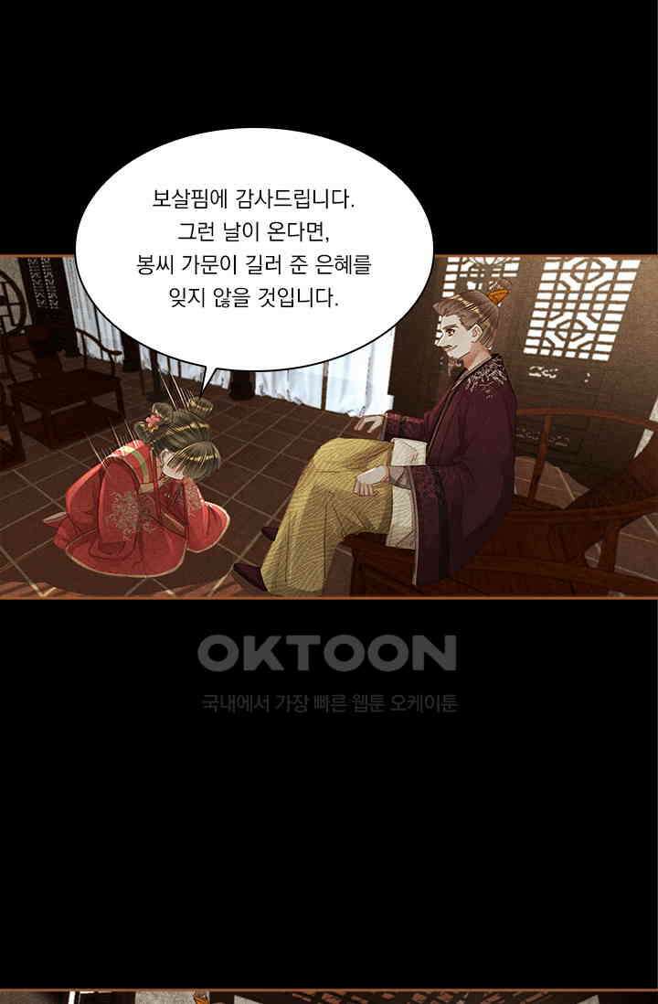 명의 봉우리 : 태자의 연인 352화 10