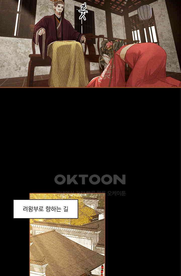 명의 봉우리 : 태자의 연인 352화 11