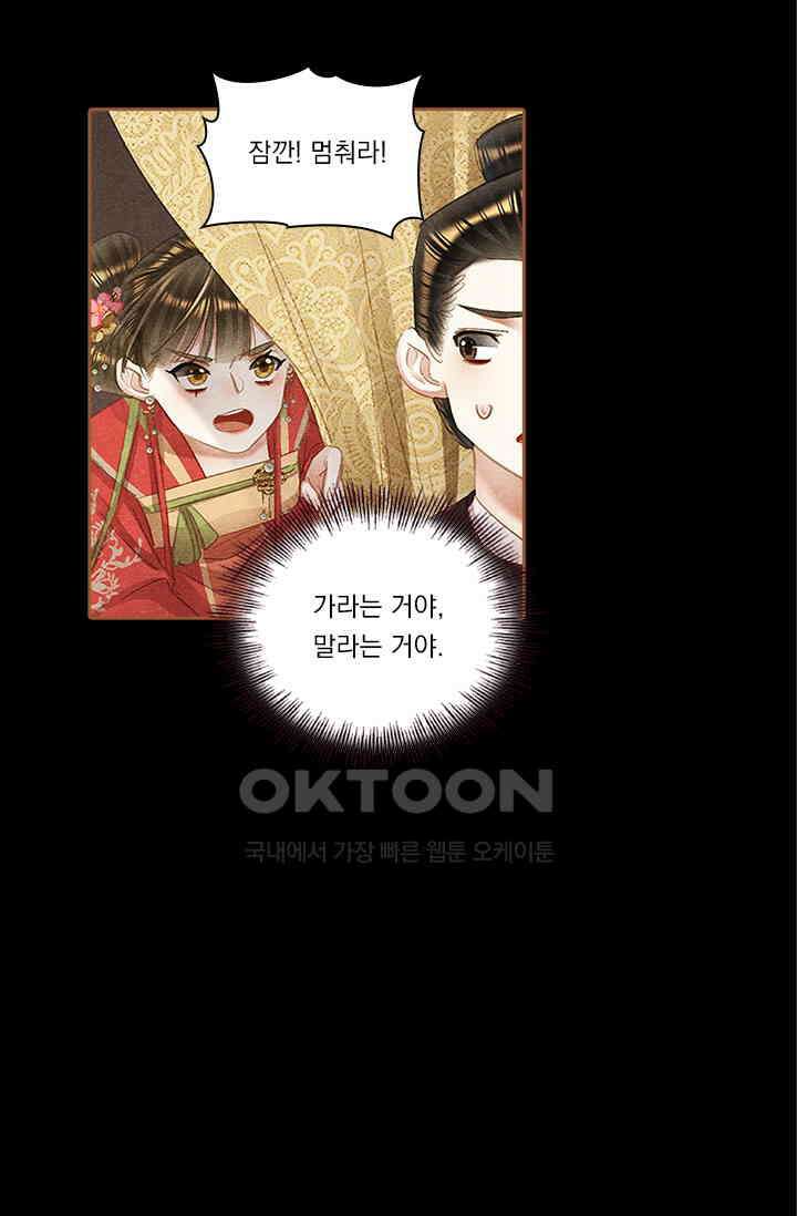 명의 봉우리 : 태자의 연인 352화 15