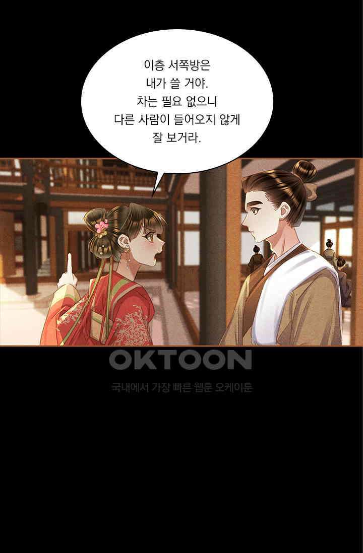 명의 봉우리 : 태자의 연인 352화 16