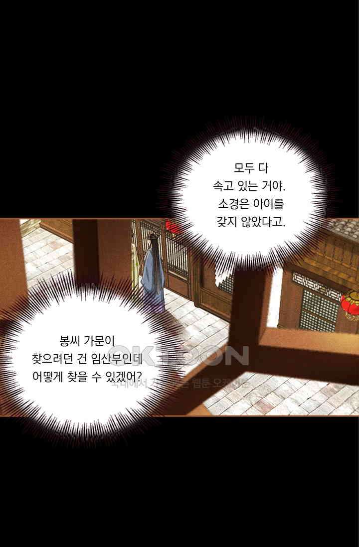 명의 봉우리 : 태자의 연인 352화 23